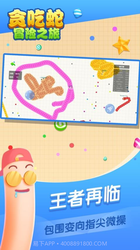 贪吃蛇冒险之旅探险截图4