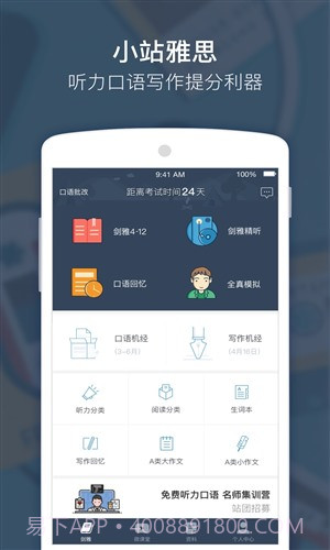 小站雅思截图4 小站雅思截图4