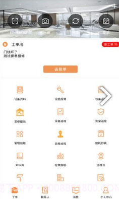 合管家(合管家工单服务)V2.6.7 安卓免费版截图4