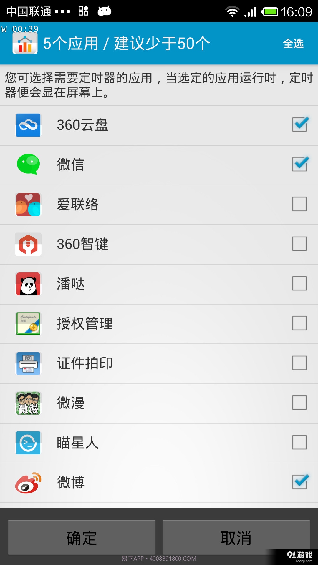 应用定时器2截图4