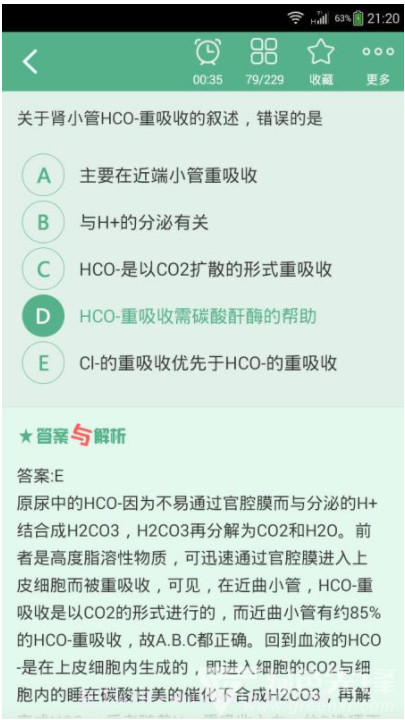 2019年中西医结合执业医师考试真题截图4 2019年中西医结合执业医师考试真题截图4