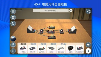 物理实验课截图1 物理实验课截图1