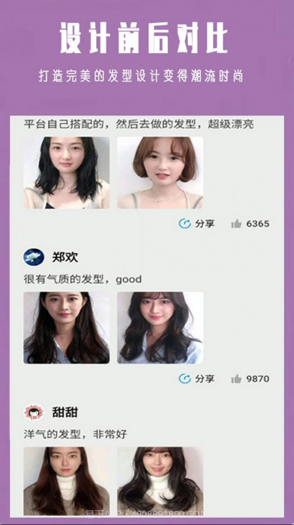 试发型大师截图2 试发型大师截图2