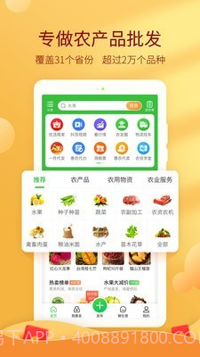 中国惠农网截图1