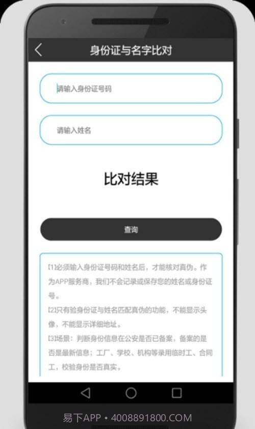 身份扫描识别截图2