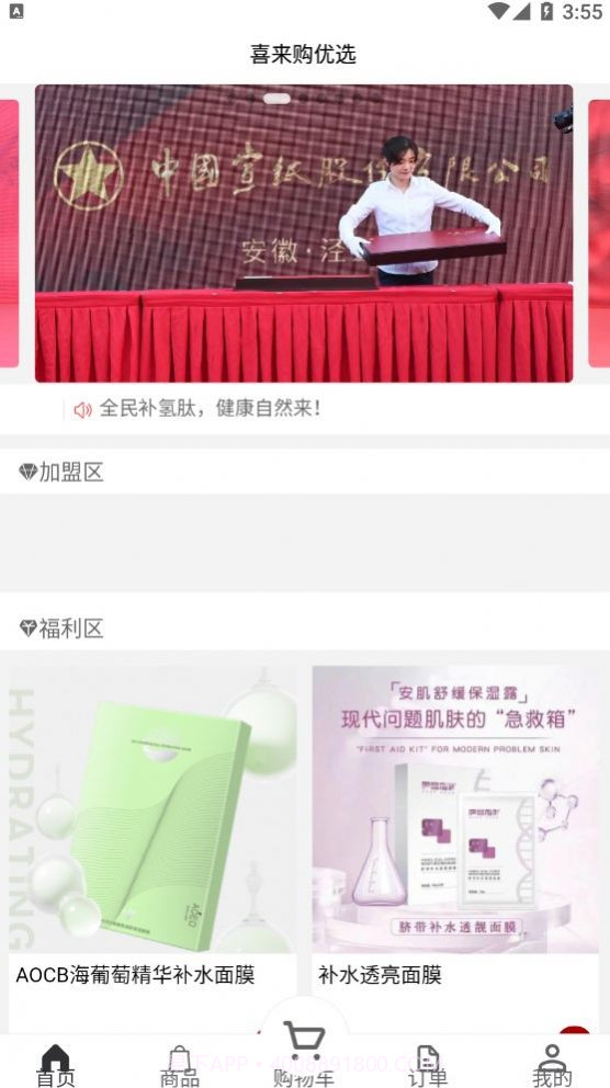 喜来购优选截图2