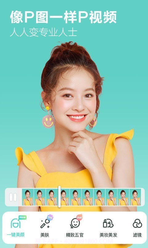 美颜视频大师截图2