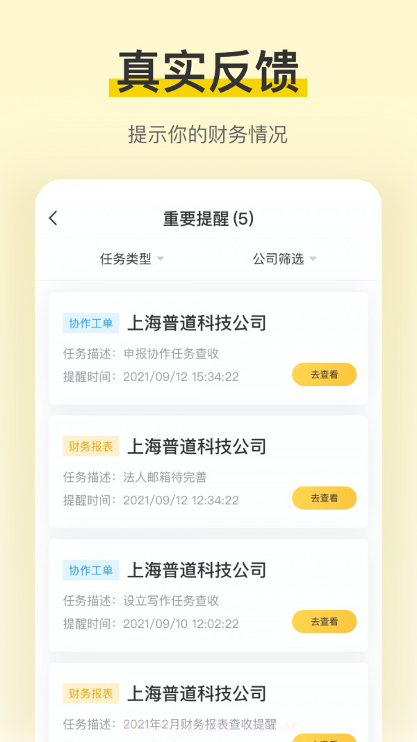 税宝截图4 税宝截图4