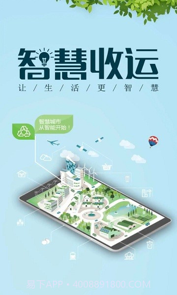 智慧收运截图1