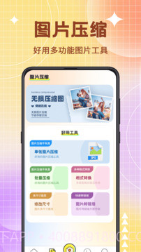 图片编辑器正式版截图3 图片编辑器正式版截图3