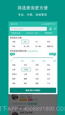 校信宝截图2 校信宝截图2