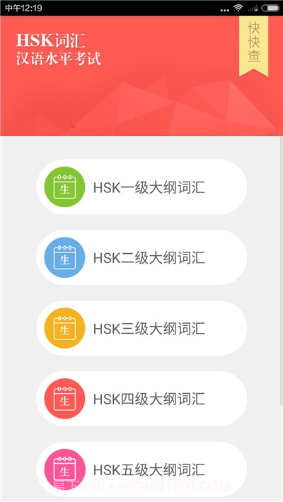 HSK词汇大纲截图3