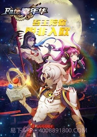 FATE嘉年华截图1