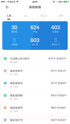 智慧网格截图3 智慧网格截图3