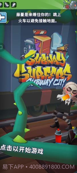 地铁跑酷疯狂的藤蔓截图3 地铁跑酷疯狂的藤蔓截图3