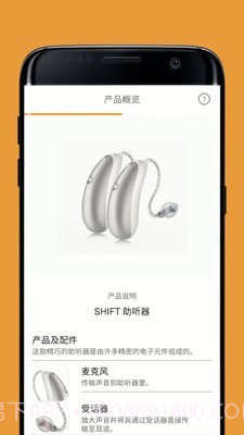 SHIFT助听器截图3