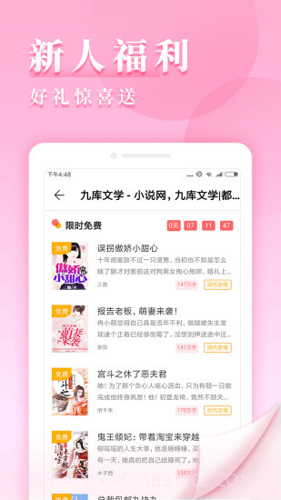 九库阅读截图2 九库阅读截图2