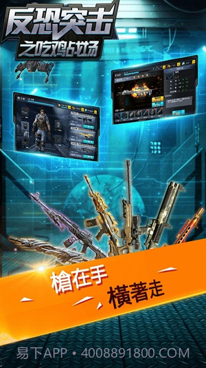 反恐突击之吃鸡战场手机版截图2