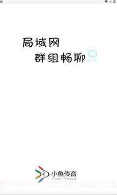 小鱼传音截图2