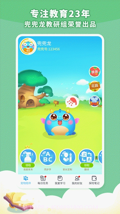 小天才兜兜龙截图3 小天才兜兜龙截图3