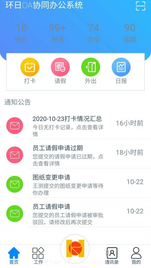环日通截图2
