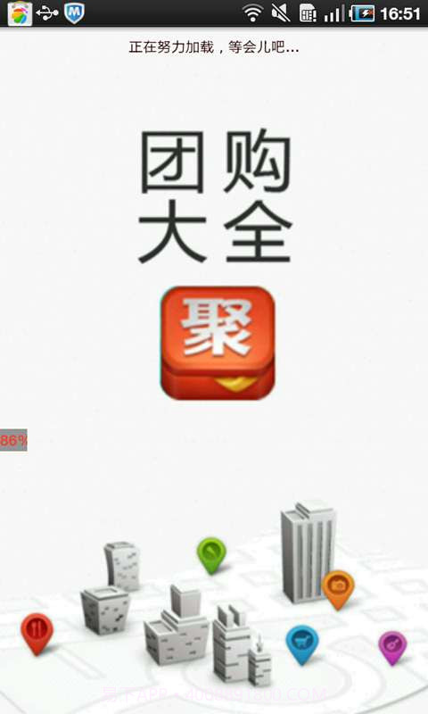 手机团购大全截图1 手机团购大全截图1