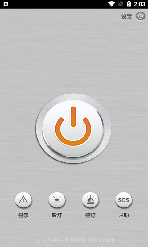小马手电筒截图2 小马手电筒截图2