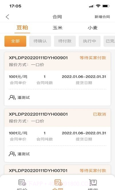 粮巴巴商家端截图2