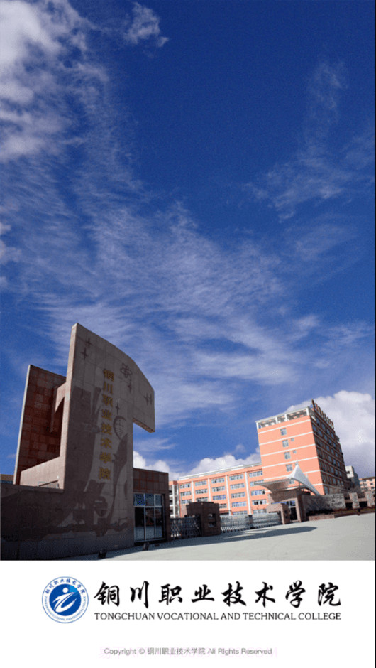 铜职院截图1