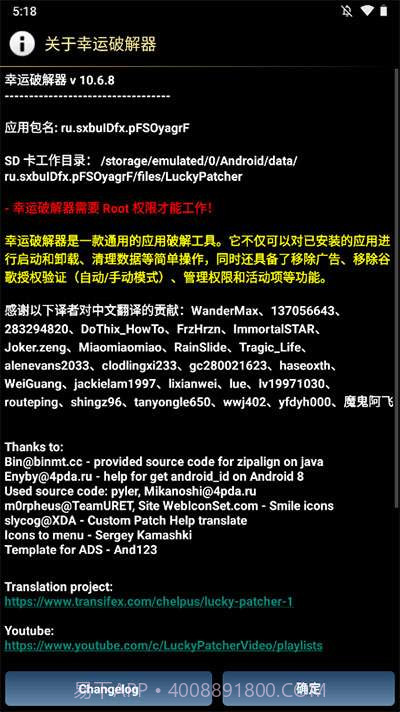 幸运修改器截图2