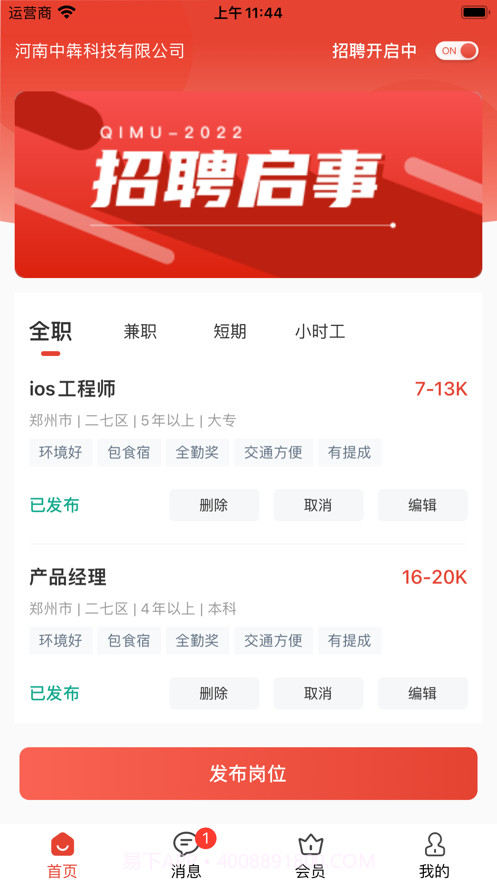 企姆找工作截图4 企姆找工作截图4