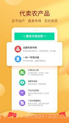 中国惠农网截图3