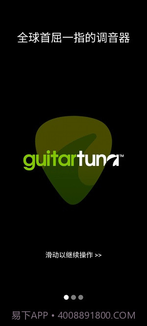 guitartuna吉他调音器旧版截图3