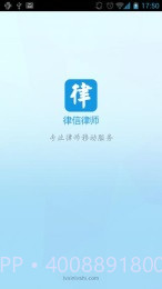 律信截图1