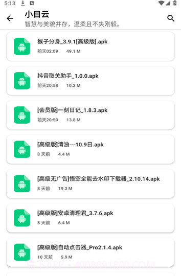 小目软件库截图2 小目软件库截图2