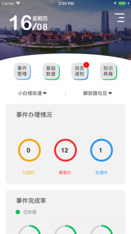 智慧网格截图4 智慧网格截图4