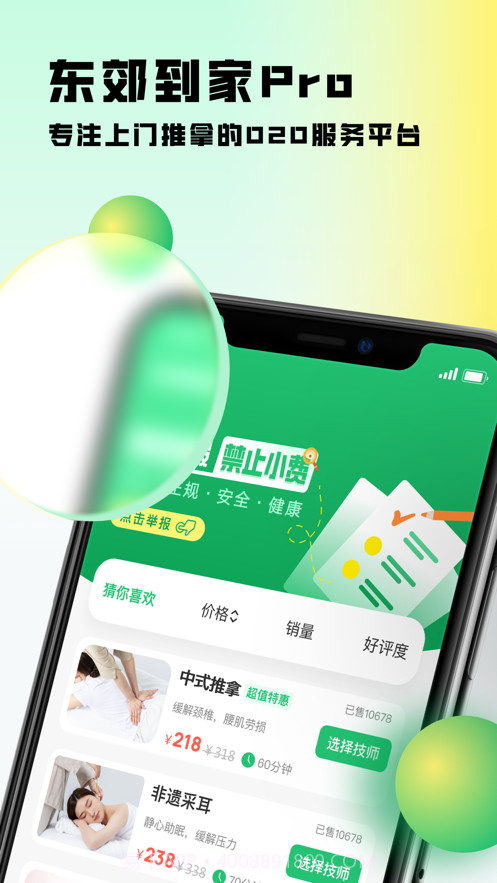 东郊到家官网版截图4