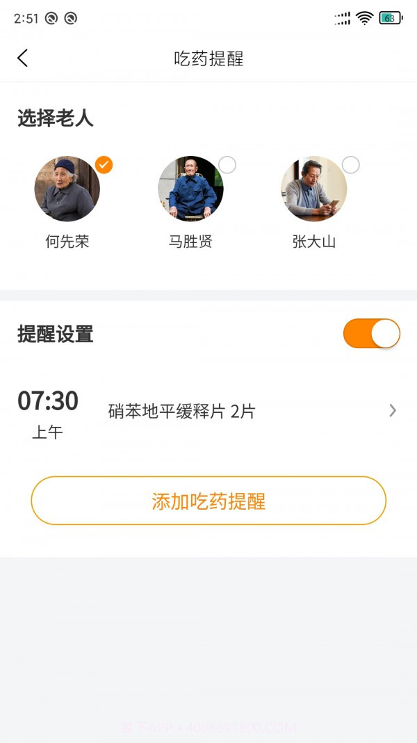 长者截图3 长者截图3