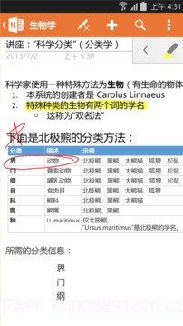 OneNote移动版截图1