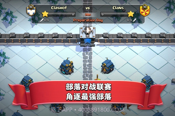 部落冲突腾讯版截图3