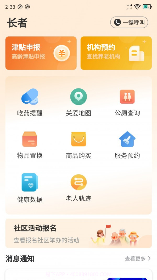 长者截图1 长者截图1
