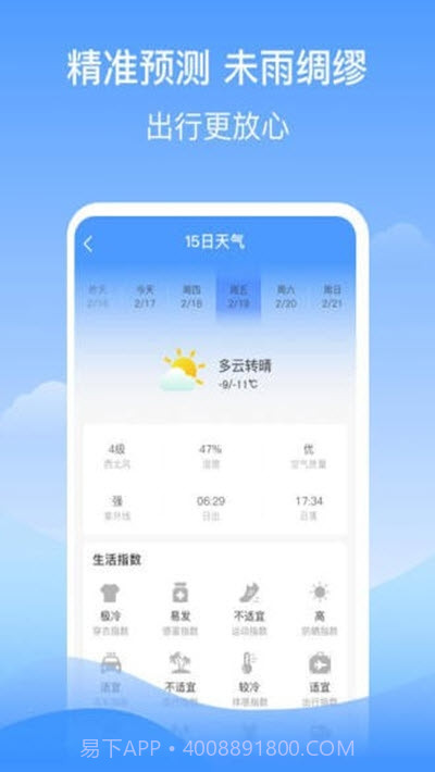 幸运天气预报截图1