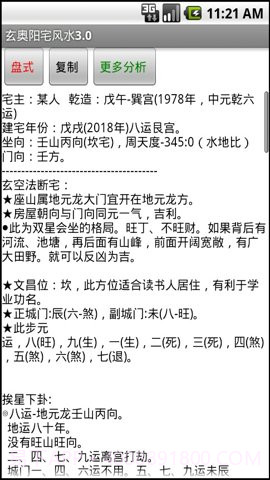 玄奥阳宅风水app(阳宅风水罗盘)安卓最新版截图1