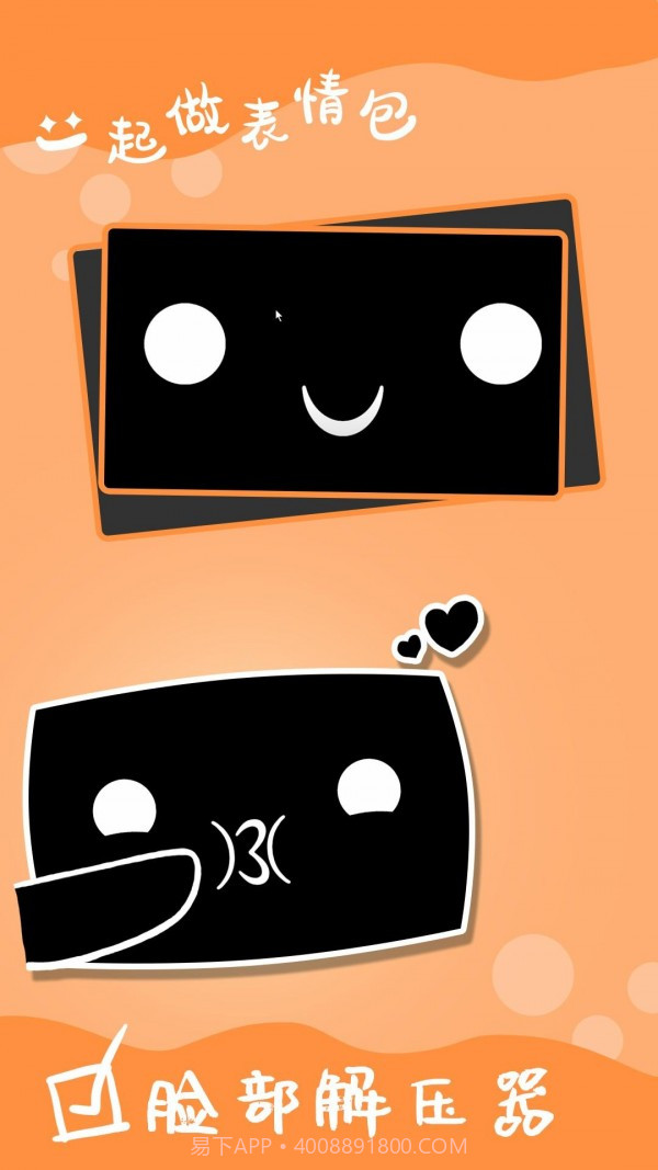 电子表情截图1