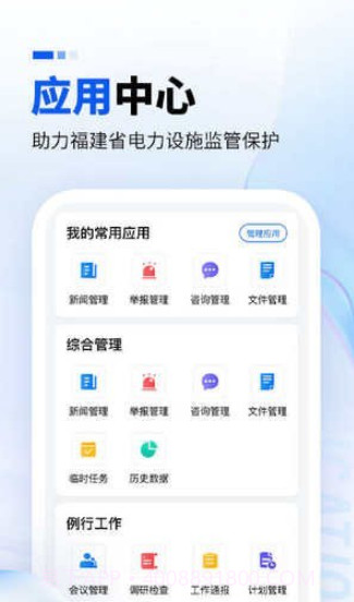 闽电监管截图1