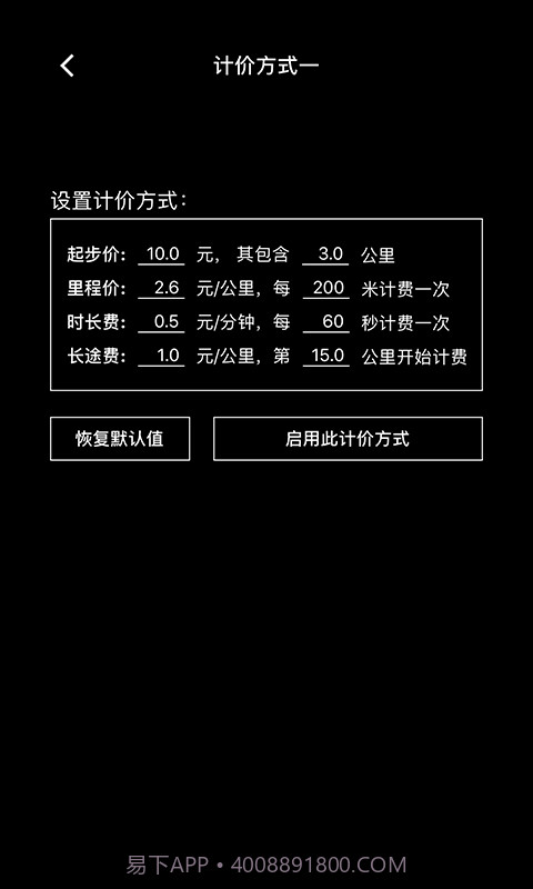 出租车打表器手机版截图4