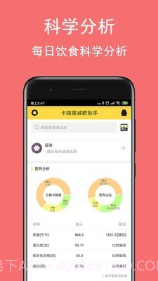 卡路里减肥助手截图2