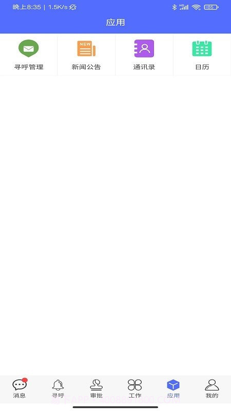 惠博普云办公截图1 惠博普云办公截图1