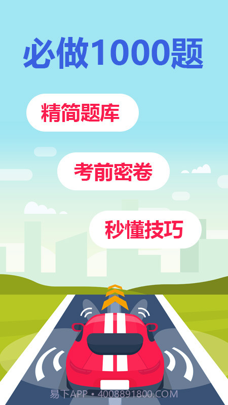 驾考题库一日通截图3 驾考题库一日通截图3