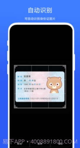 身份证抠图官方版截图1